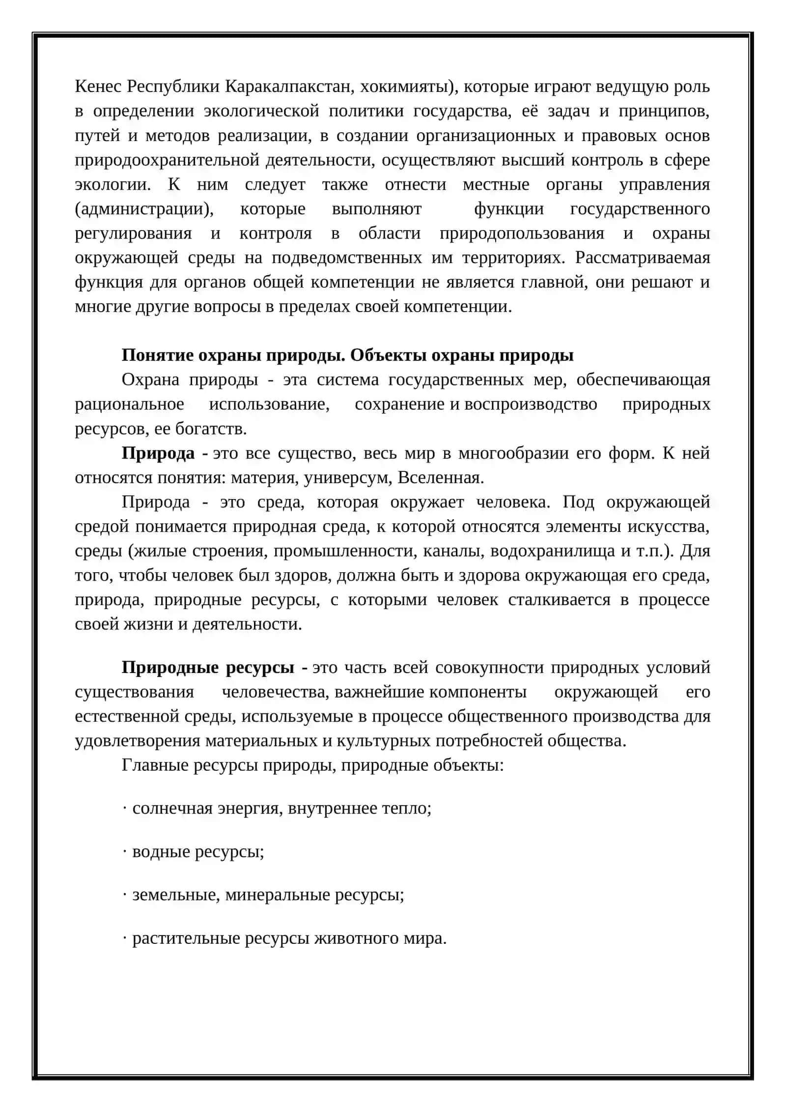 Охрана окружающей среды 3