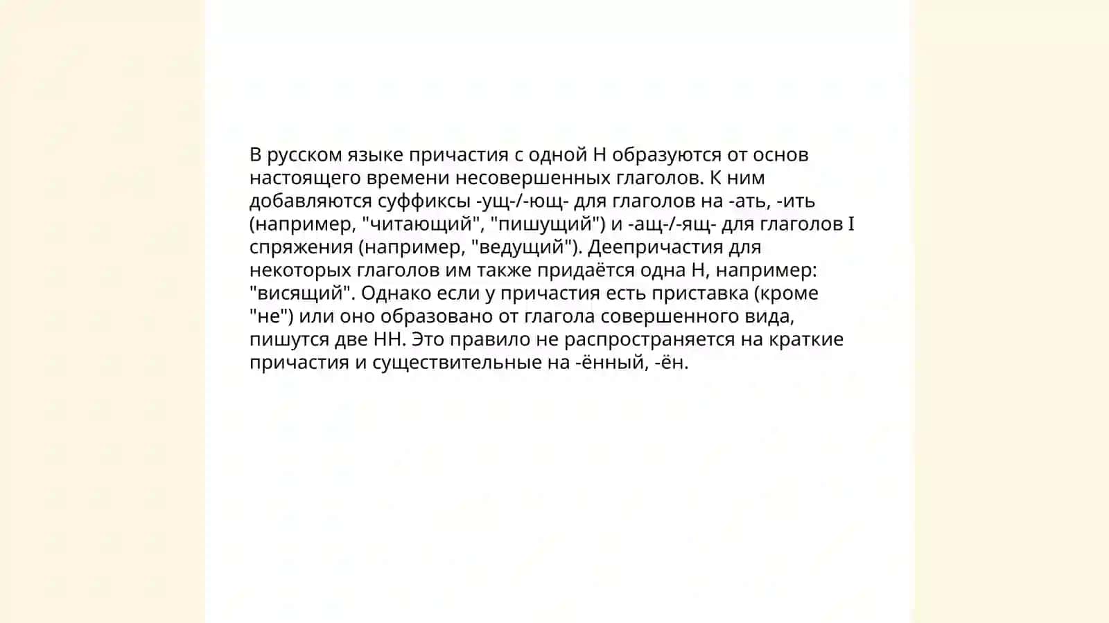 Правописание Н и НН в причастиях и отглагольных прилагательных 3