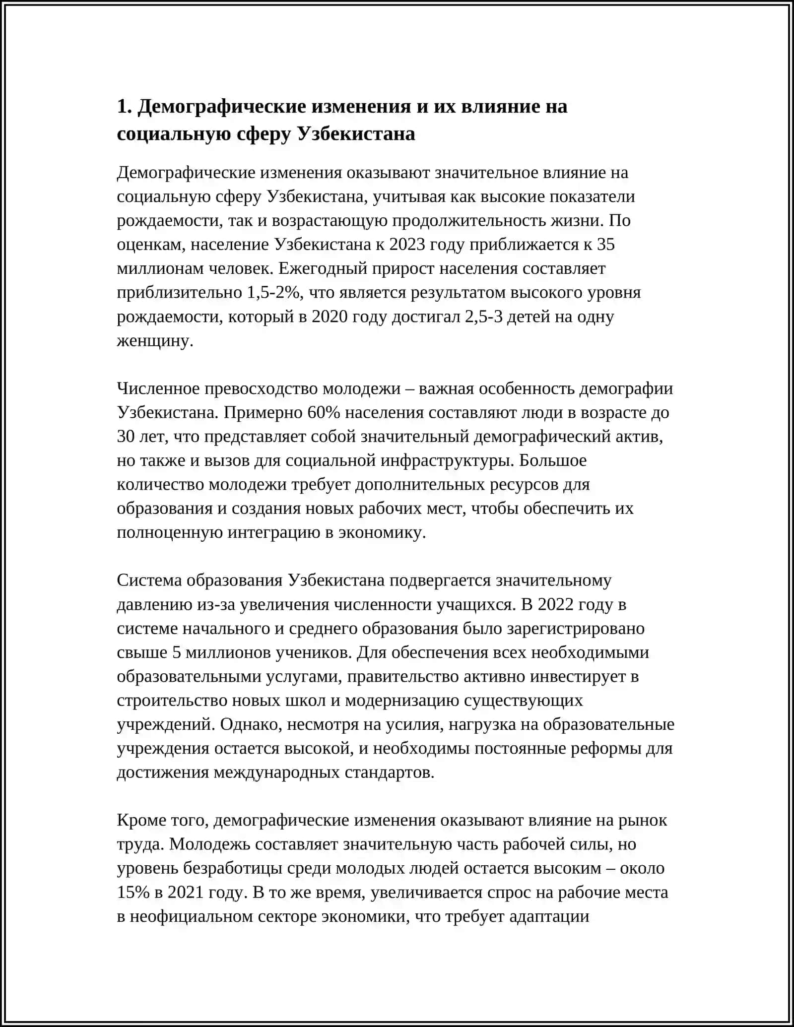 СОДЕРЖАНИЕ И СУЩНОСТЬ ИЗМЕНЕНИЙ, ПРОИСХОДЯЩИХ В СОЦИАЛЬНОЙ СФЕРЕ УЗБЕКИСТАНА 3