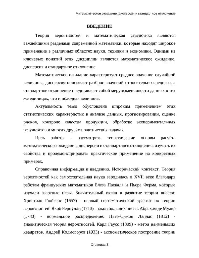 Расчет математического ожидания, дисперсии и стандартного отклонения 3
