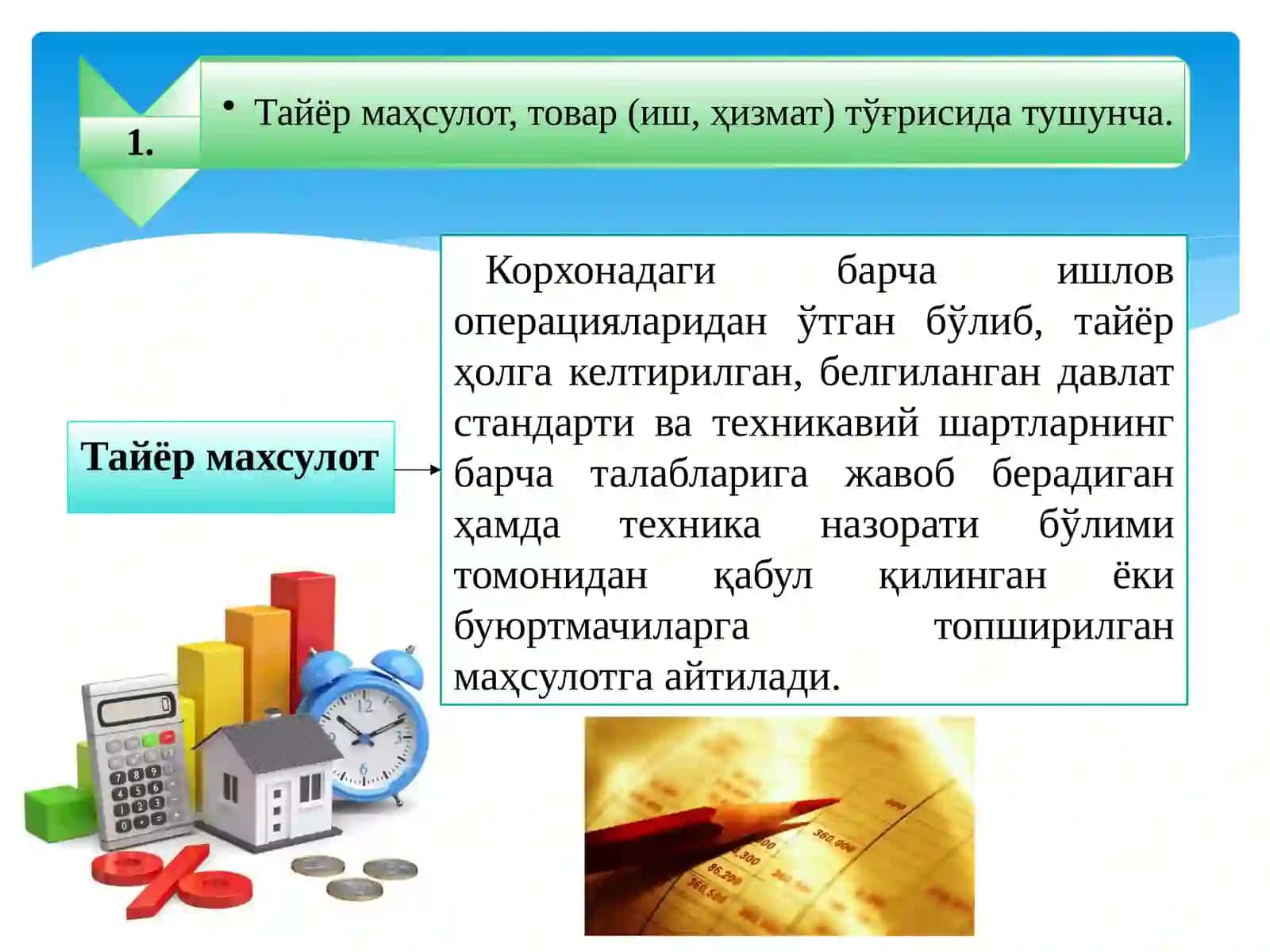“БУХГАЛТЕРИЯ ҲИСOБ” фанидан тақдимот материаллари. 3-МАВЗУ.Тайёрмаҳсулот(товар,иш,хизмат)ларвауларнингсотилишиниҳисобгаолиш 3