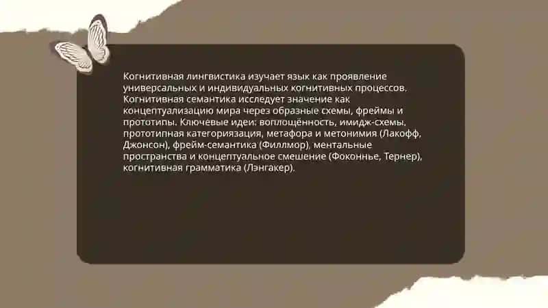 Современные направления языкознания 3