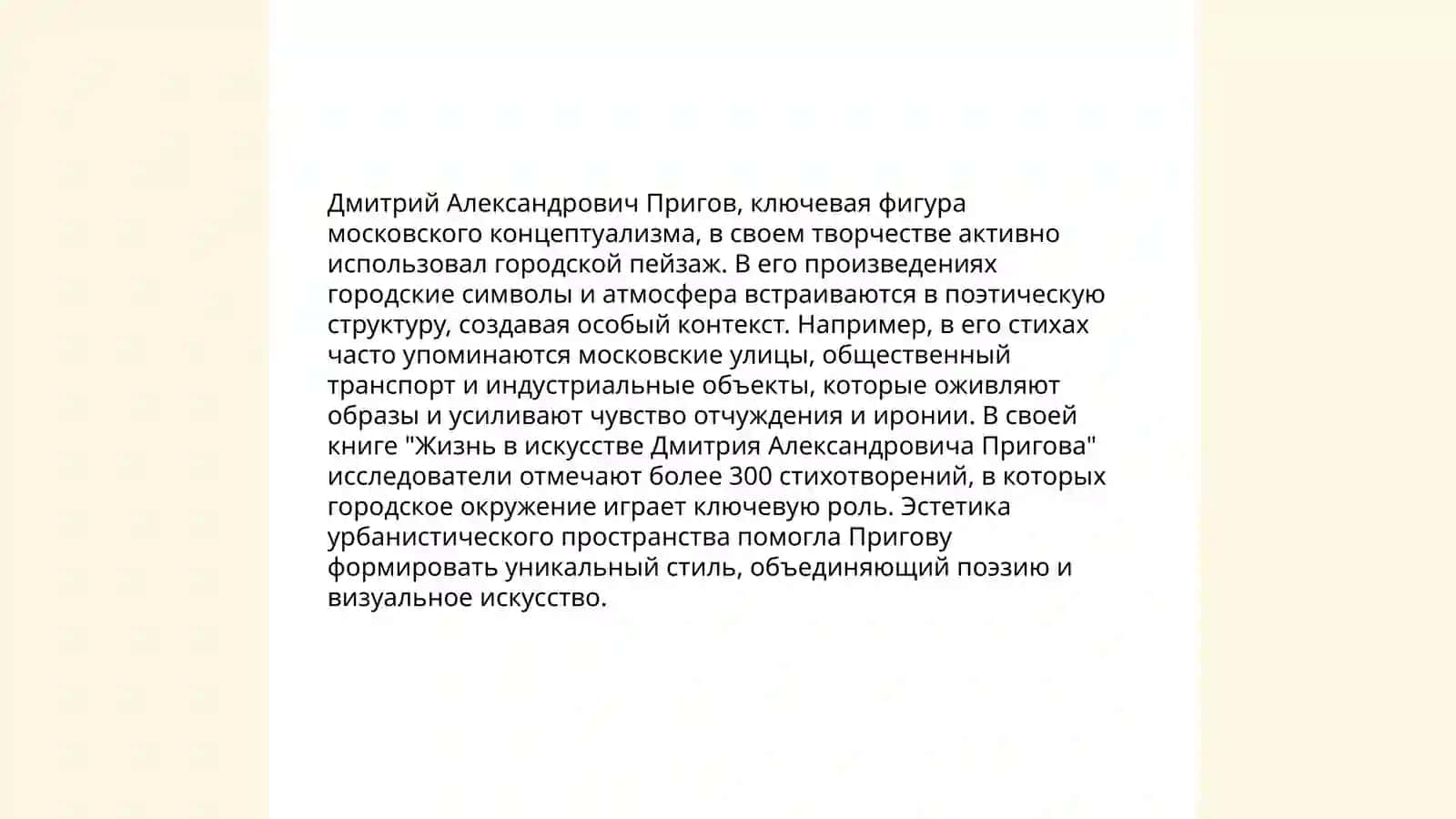 Своеобразие поэзии Дмитрий Александрович Пригова 3