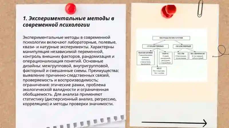 Методы исследования современной психологии 3