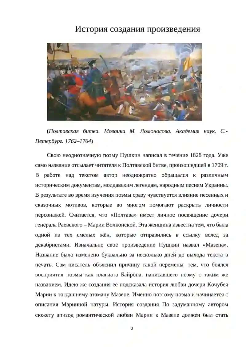 Поэма А.С Пушкина «Полтава» 3