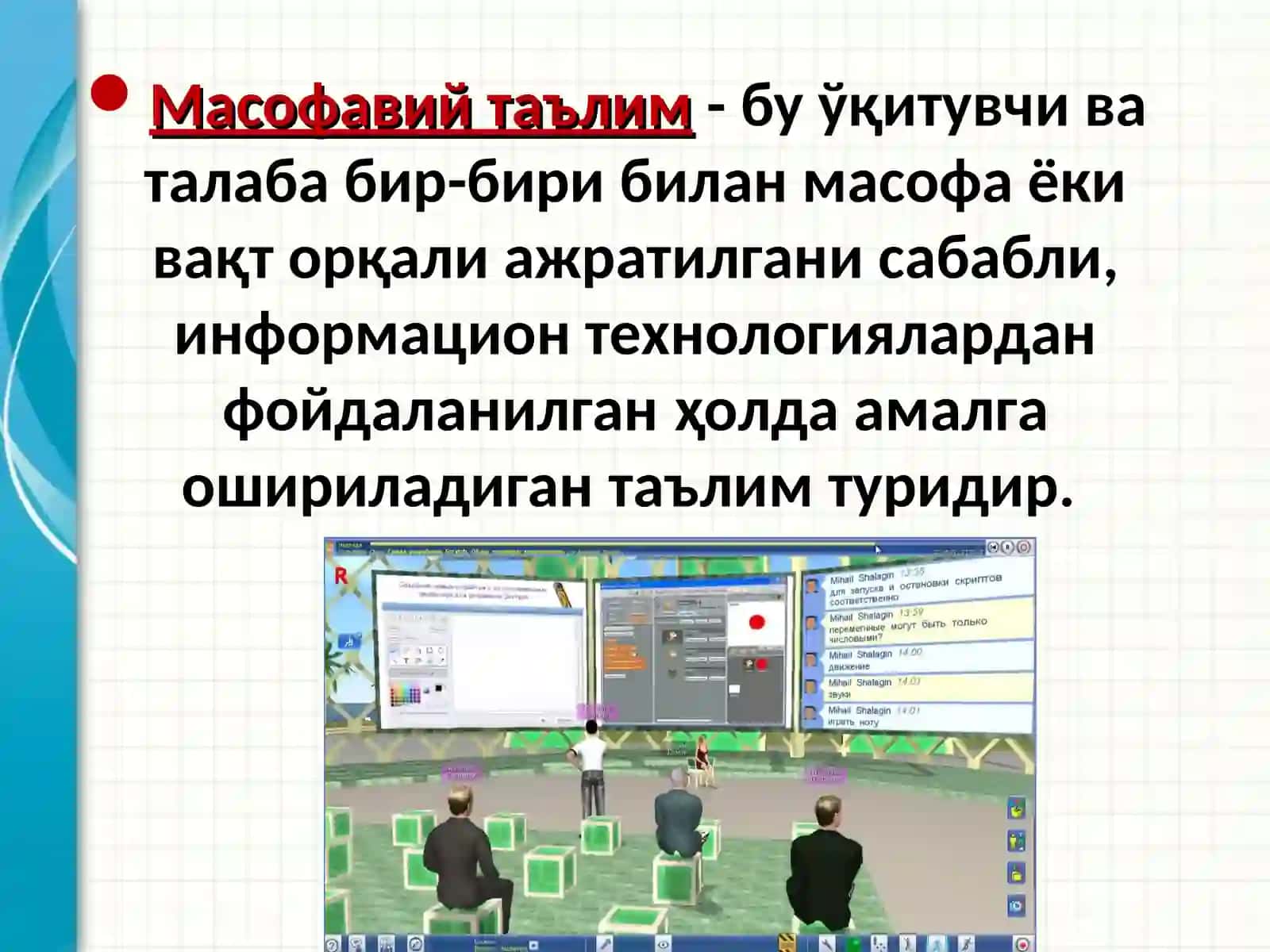 Масофавий ўқитиш технологиялари 3