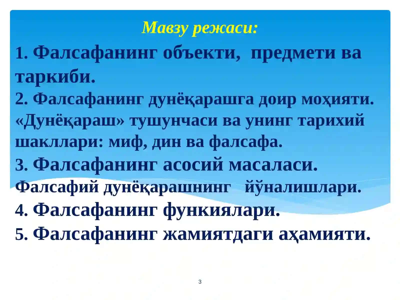 Фалсафа 3