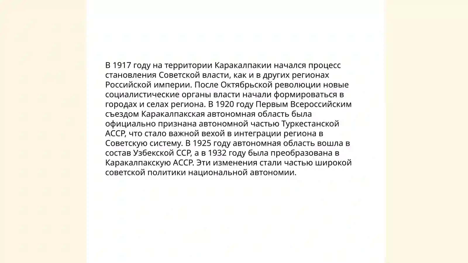 Каракалпакистан в периюд Советской власти (1917-1990 гг) 3