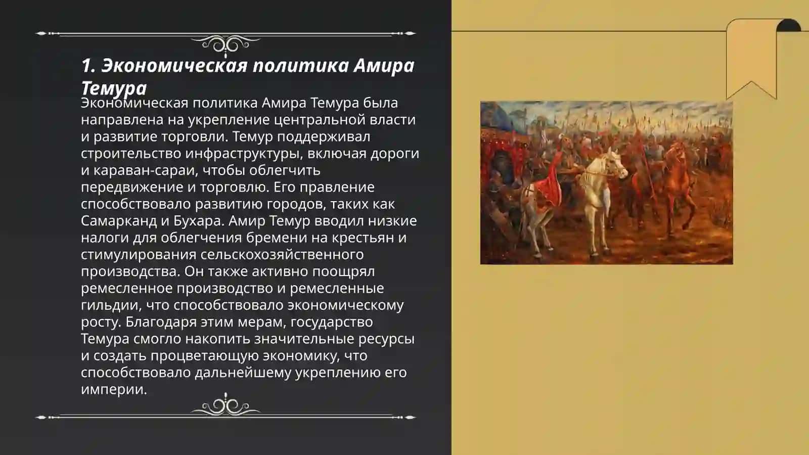 Экономические идеи во времена Амира Темура 3