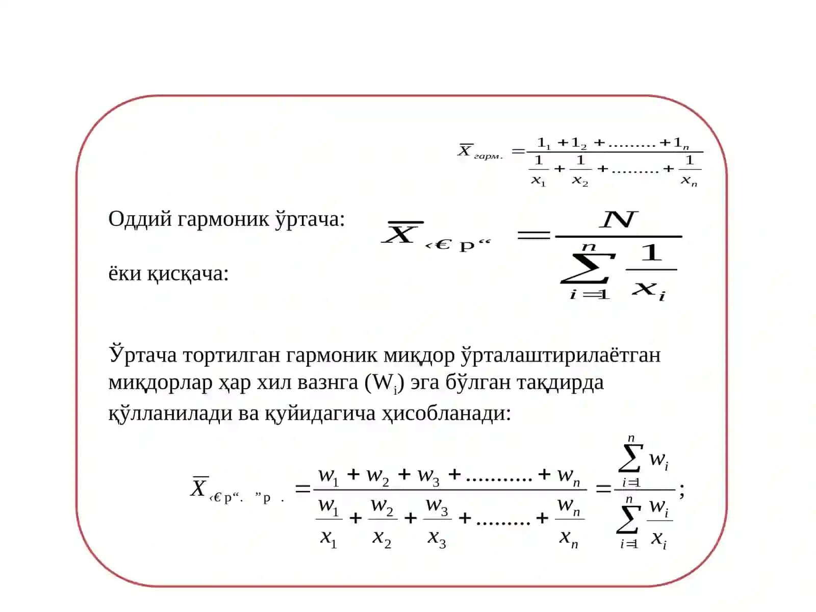 Ортача миқдорлар 3