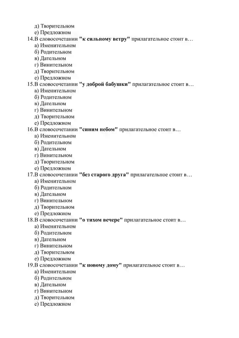 Тест по падежам прилагательных 3