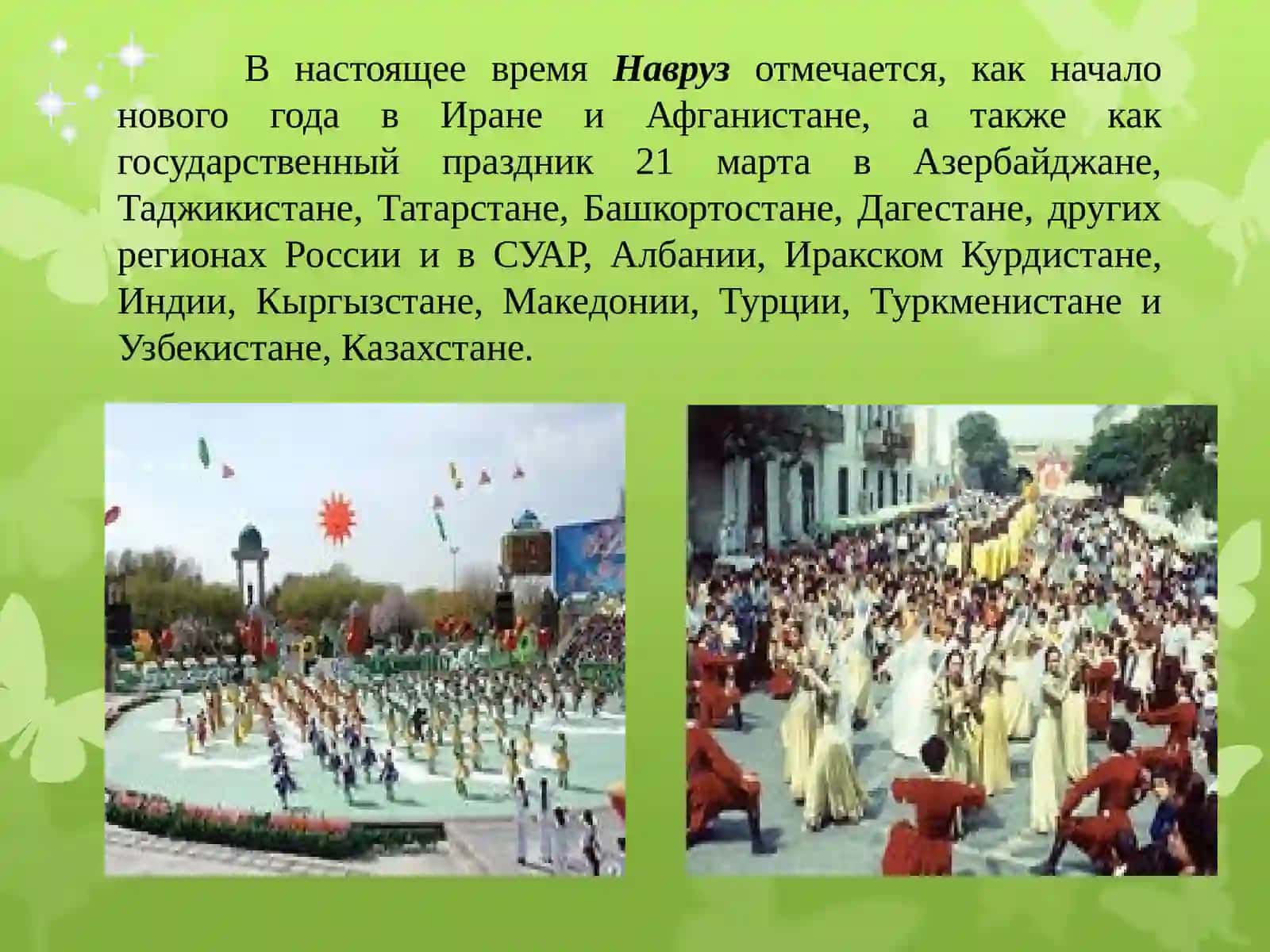 Навруз-праздник 3