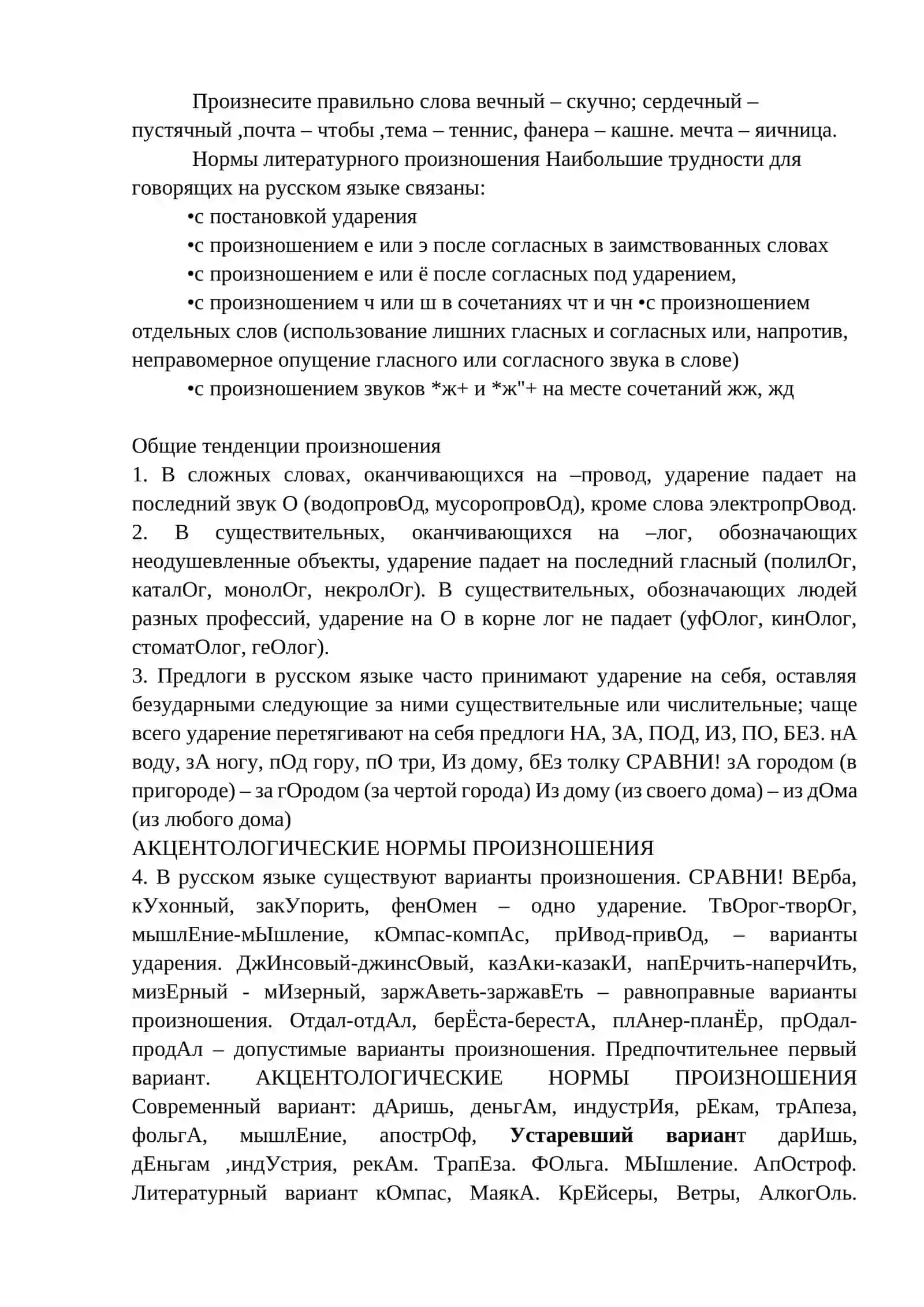 Практическое занятие №1. Лексическое занятие: Знакомство. Рассказ о себе. Грамматическое занятие: Фонетические и орфоэпические нормы русского языка 3