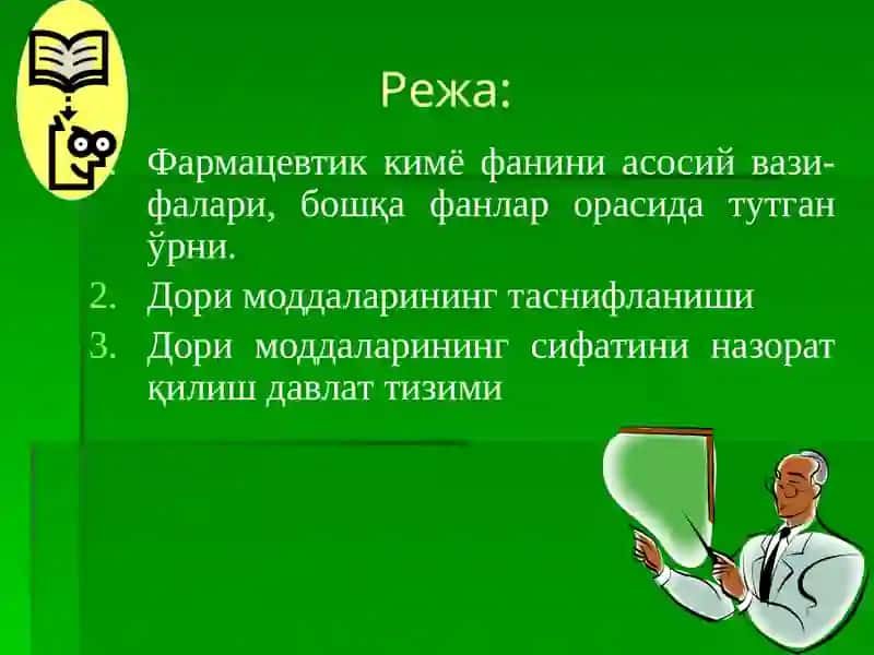 ФАРМАЦЕВТИК КИМЁ ФАНИ ВА УНИ МОХИЯТИ 3