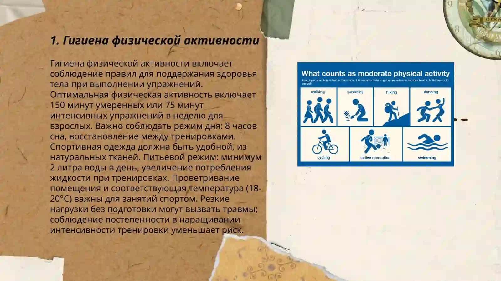 Гигиенические основы физической культуры и спорта 3