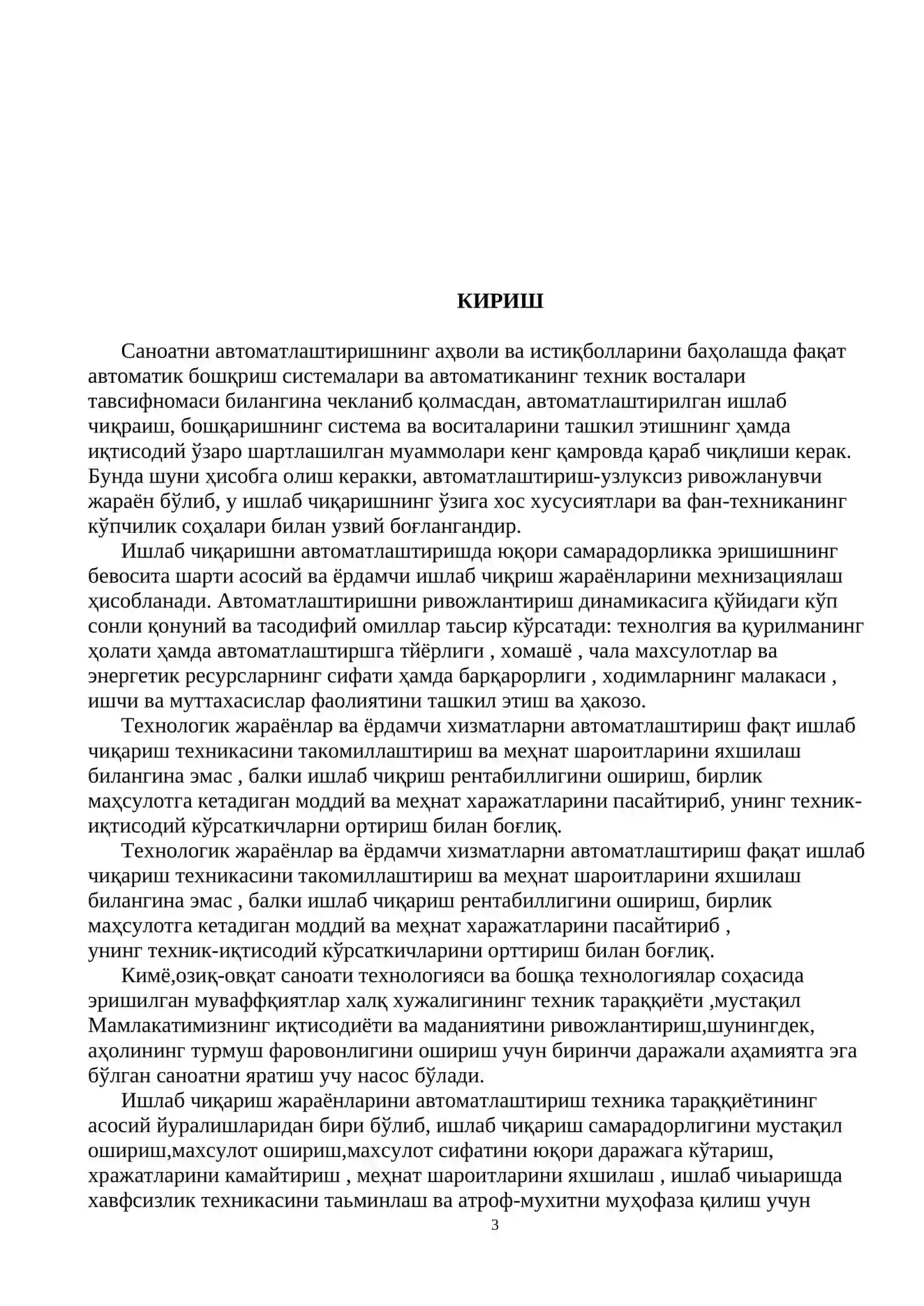 Сирка кислотасини совитиш учун пластинали иссиқлик алмашиниш қурилмаси 3