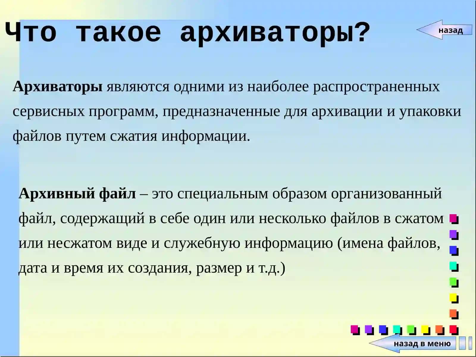 Архиваторы 3