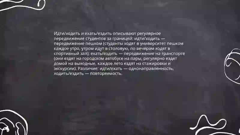 Система глаголов движения 3