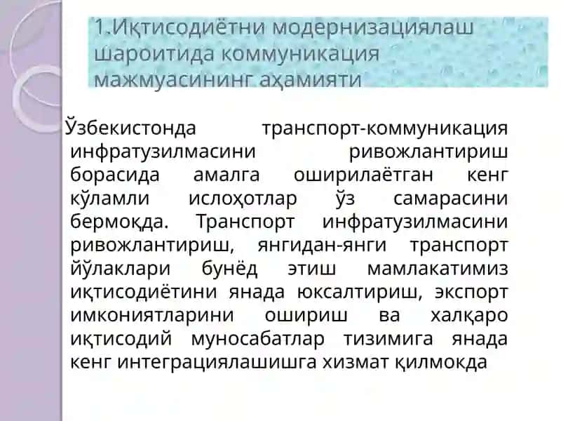 Транспорт-коммуникация инфратузилмасини ривожлантириш 3