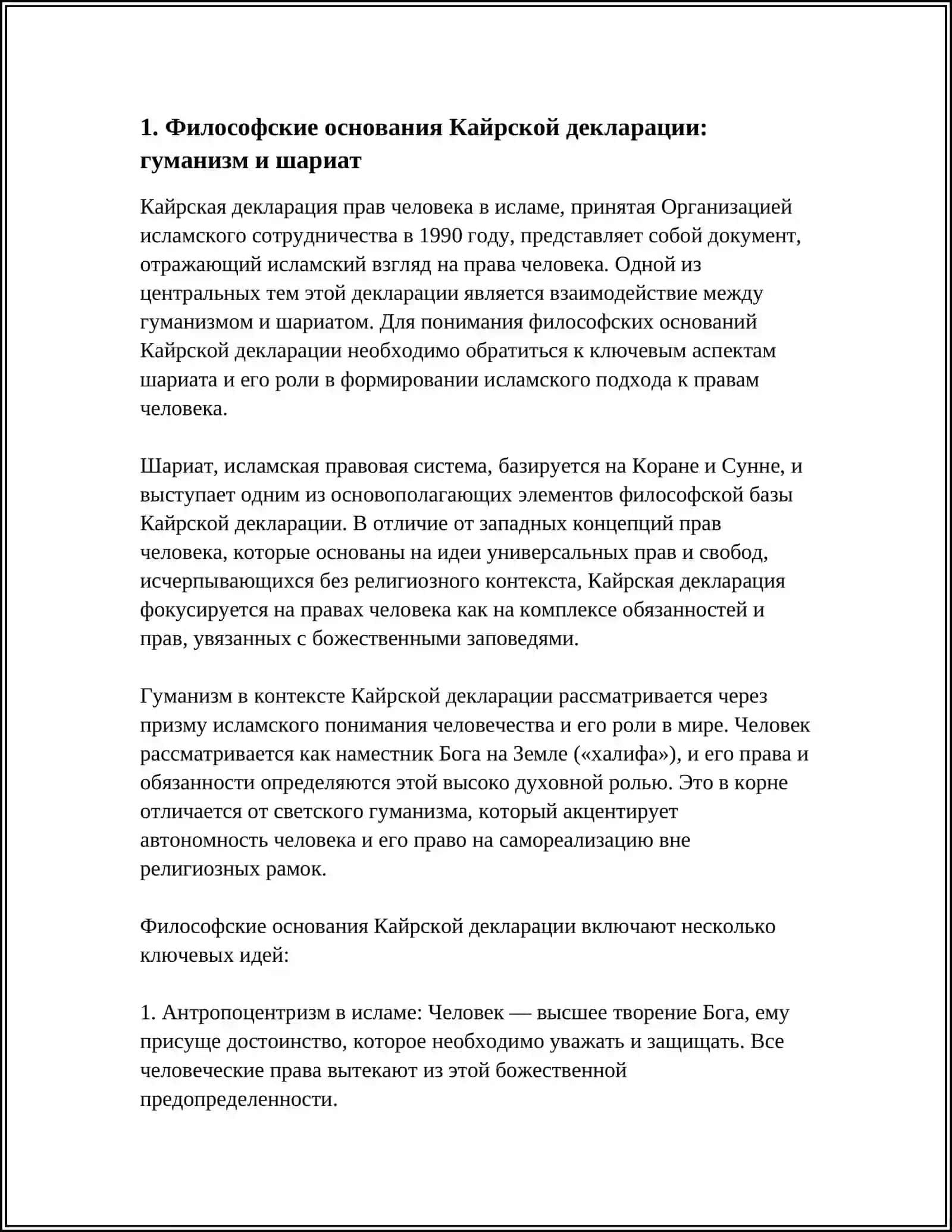 Кайрская декларация прав человека: гуманизм и шариат 3