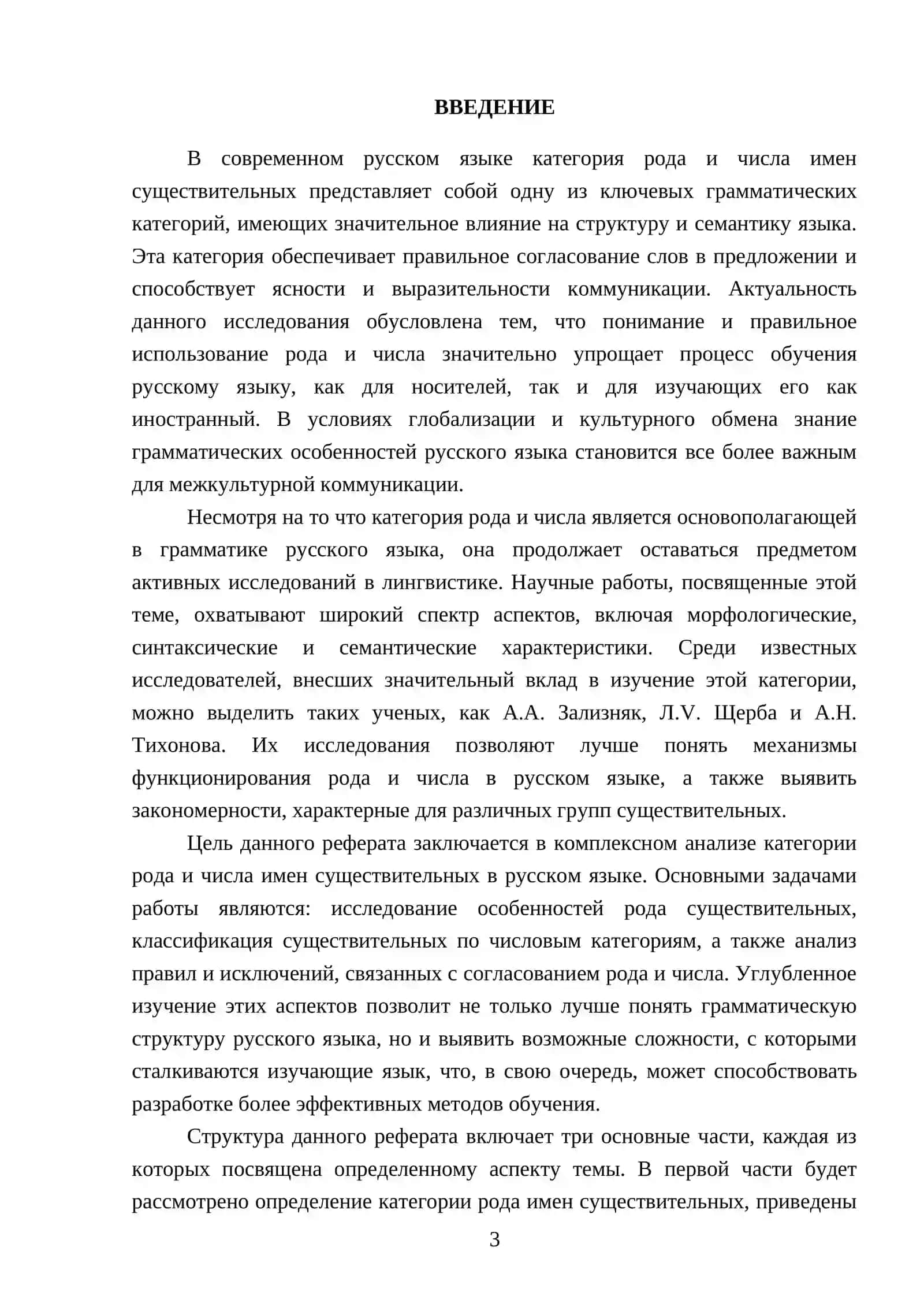 Категория рода и числа имен существительных 3