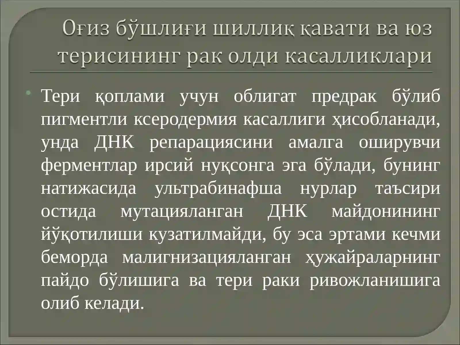 Рак (карцинома) 3