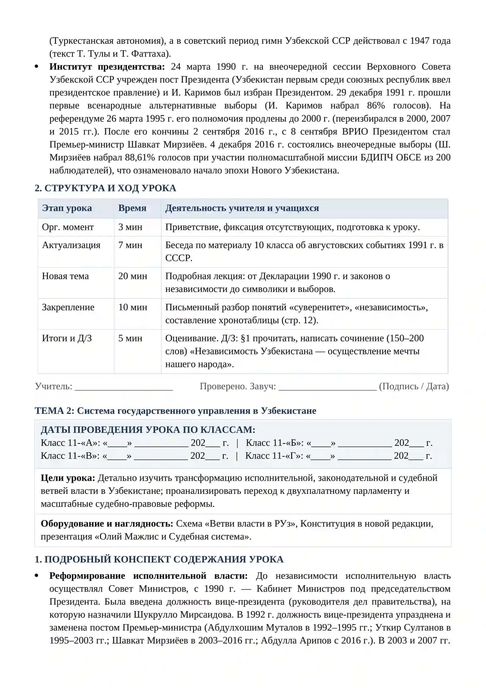 11-sinf O'zbekiston tarixi fanidan konspekt rus sinflar uchun 3