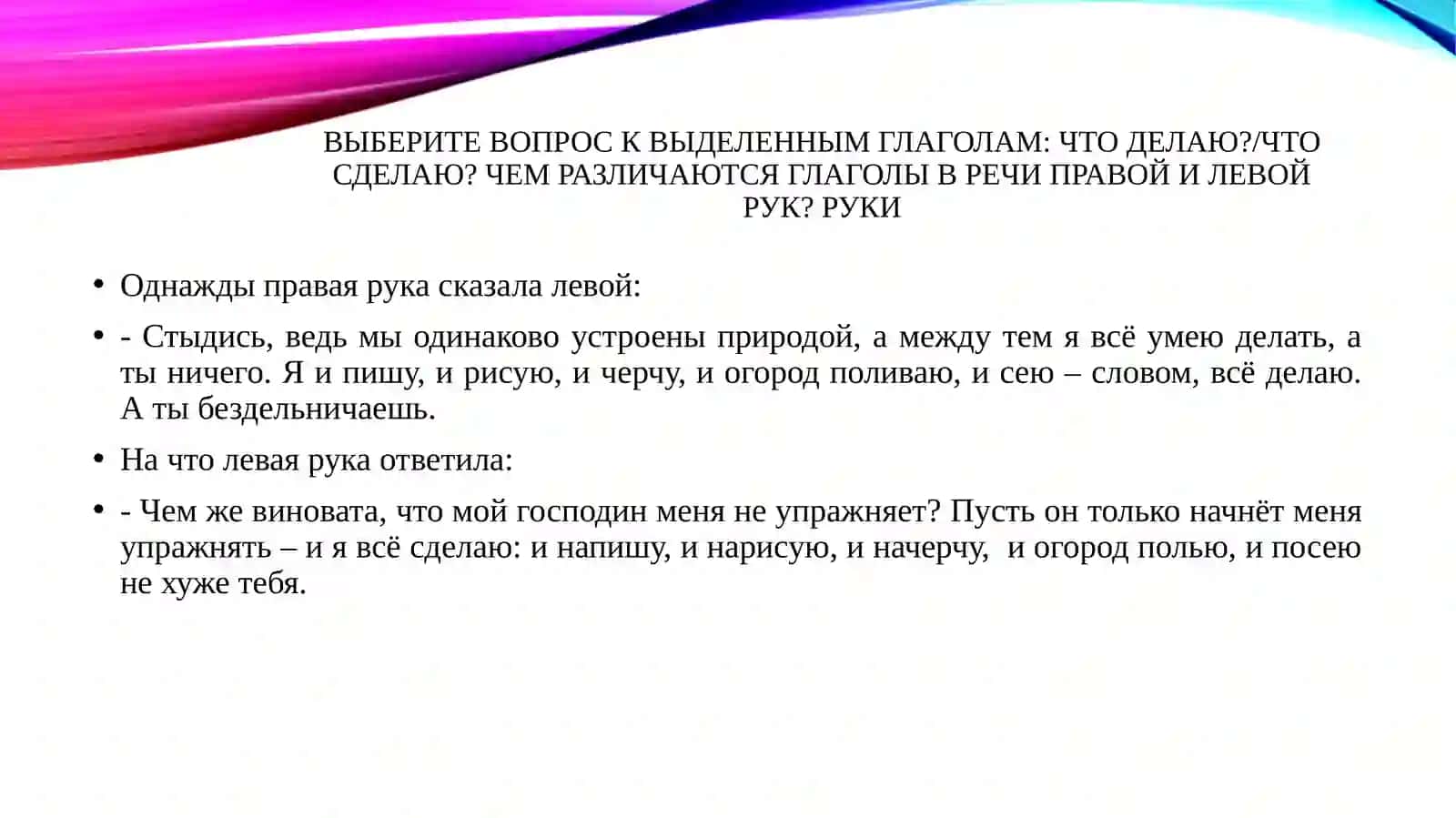 ГЛАГОЛ. КАТЕГОРИЯ ВИДА. КАТЕГОРИЯ ВРЕМЕНИ И СПРЯЖЕНИЕ ГЛАГОЛА. Свадебные традиции и обычаи в Узбекистане. 3
