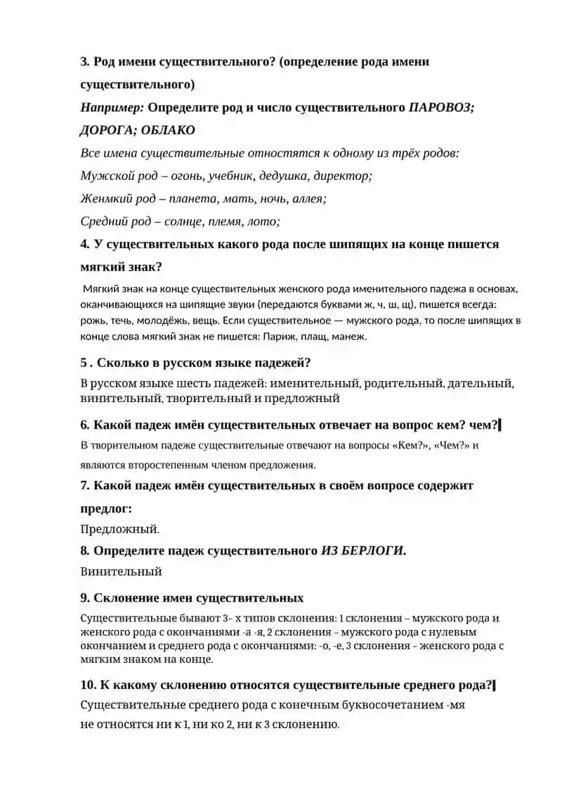ВОПРОСНИК К ИТОГОВОМУ КОНТРОЛЮ ПО РУССКОМУ ЯЗЫКУ 3