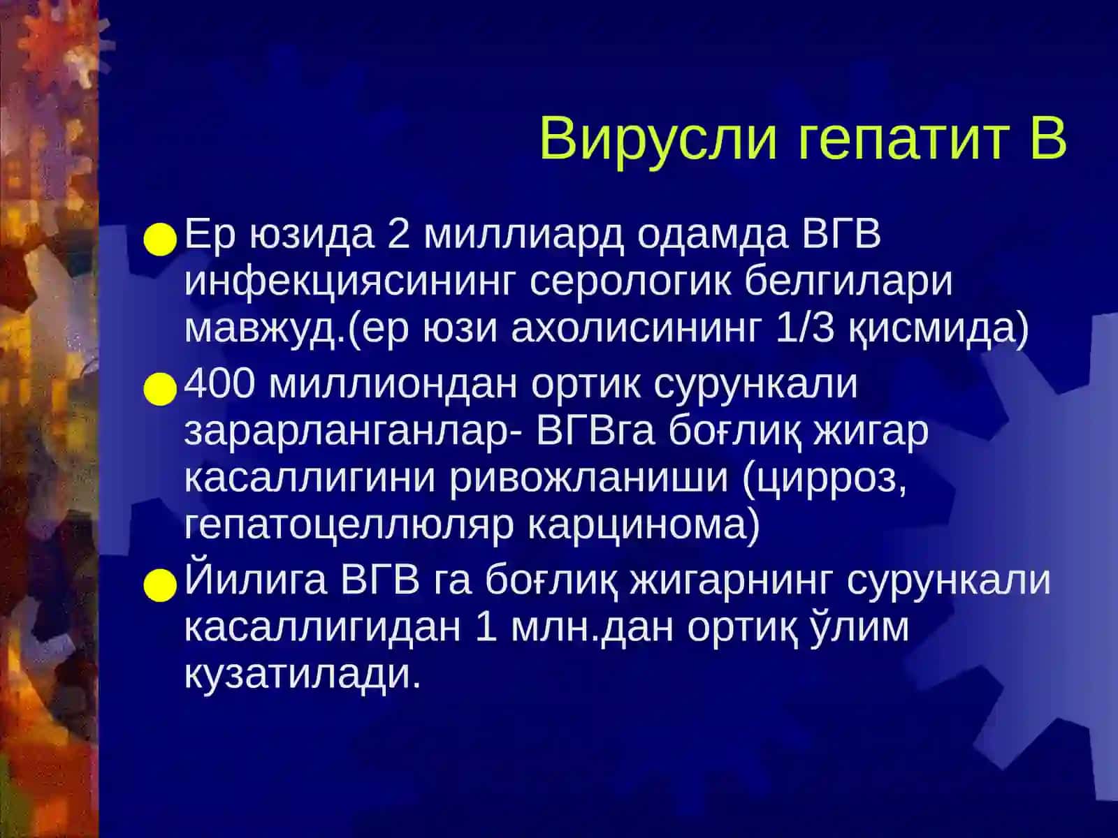 Парентерал йўл билан юқувчи гепатитлар(Гепатит В,С,D) 3