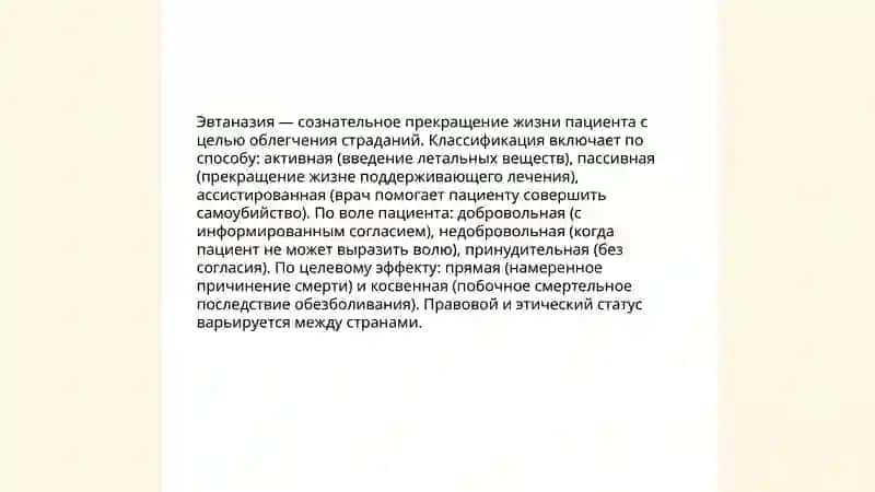 Evtanaziya 3