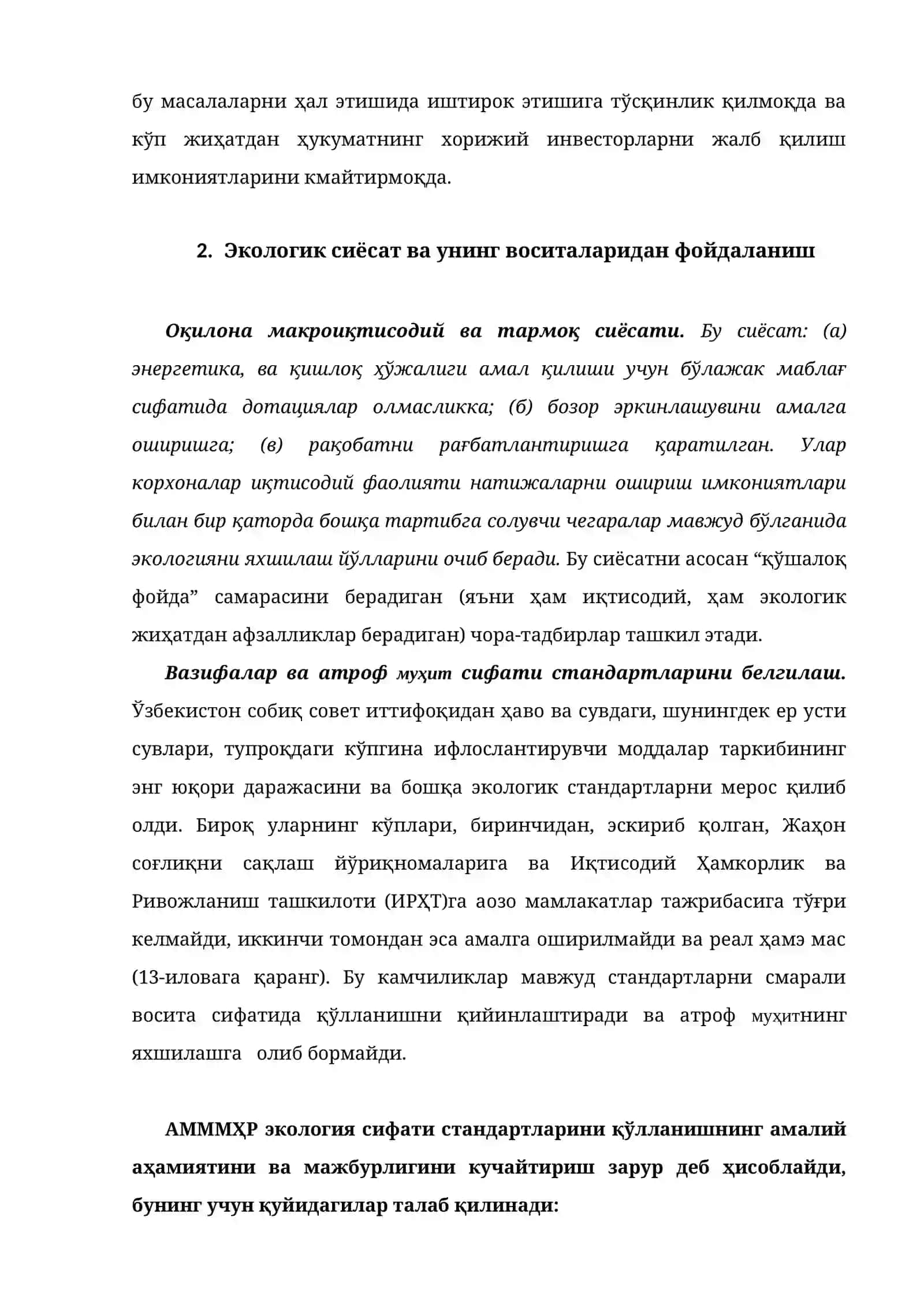 Табиатни мухофаза қилиш сохасида турли мамлакатларнинг замонавий экологик сиёсати 3