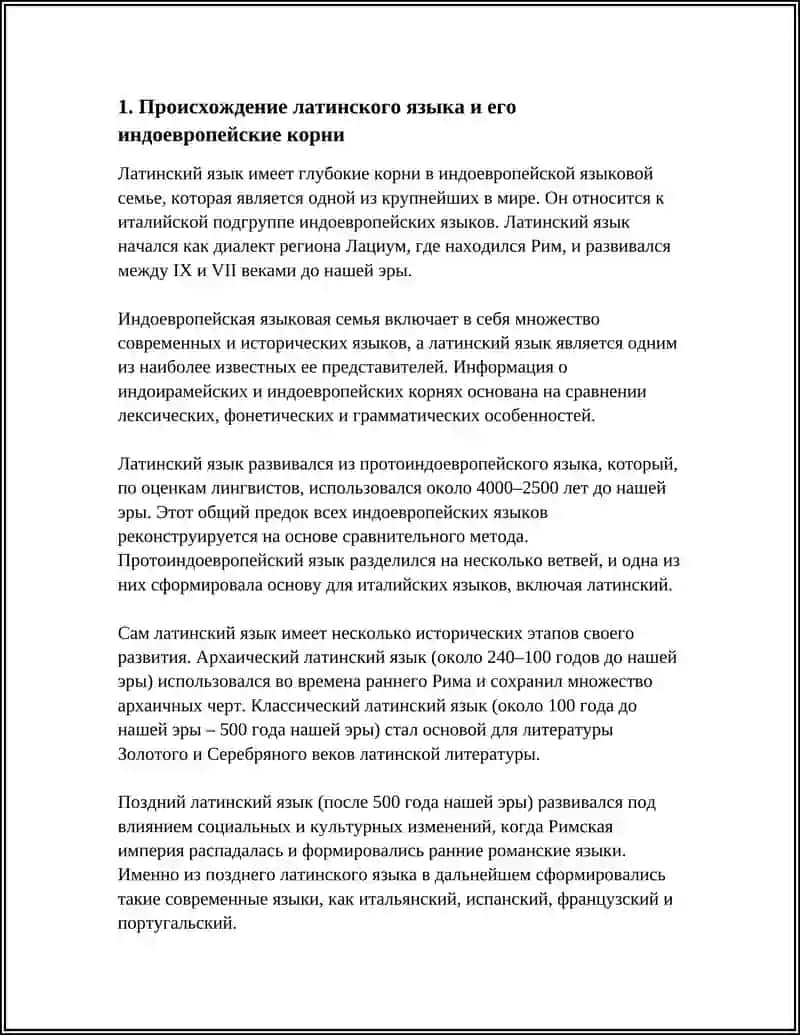 ИСТОРИЯ ЛАТИНСКОГО ЯЗЫКА 3