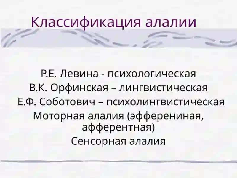 Алалия 3