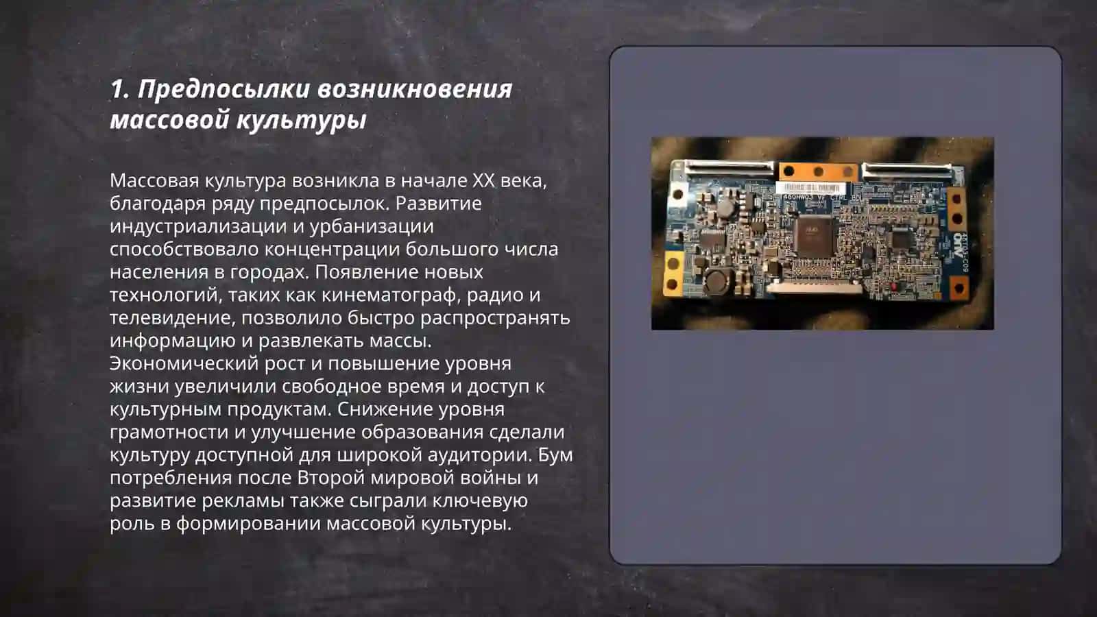 История становления массовой култура и её види 3