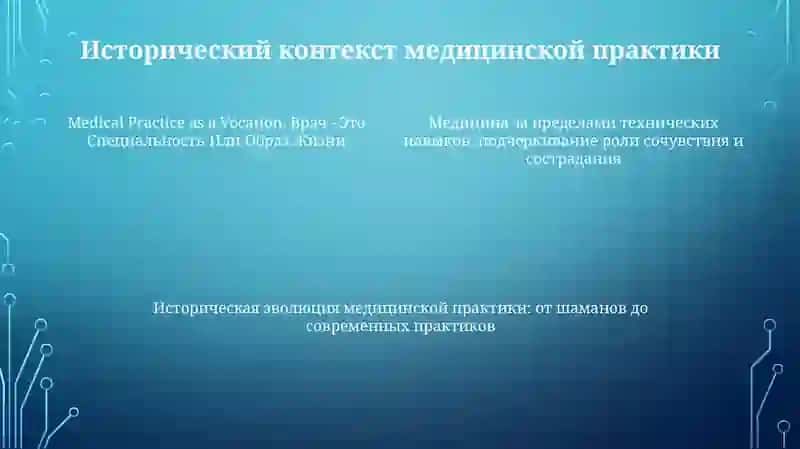 Врач - Это Специальность Или Образ Жизни 3