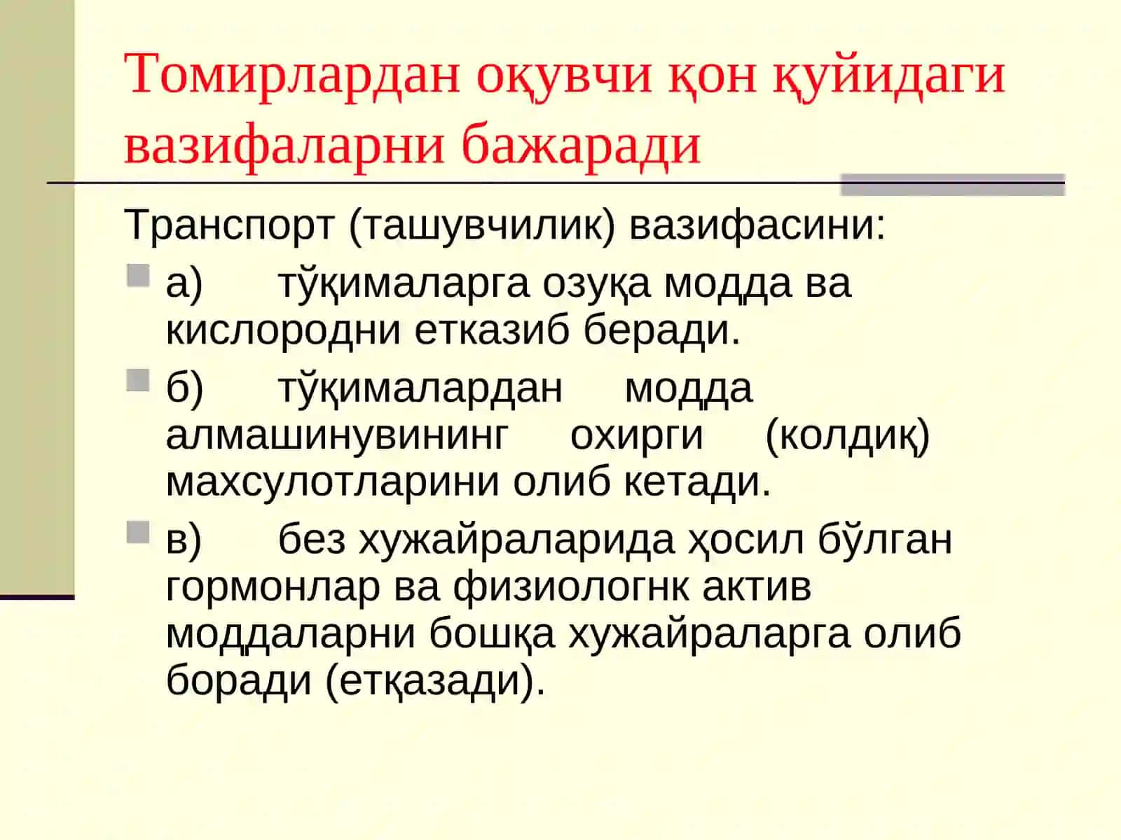 Болалардақон ва қон яратиш аъзоларининг АФХ.Танқислик анемиялари 3