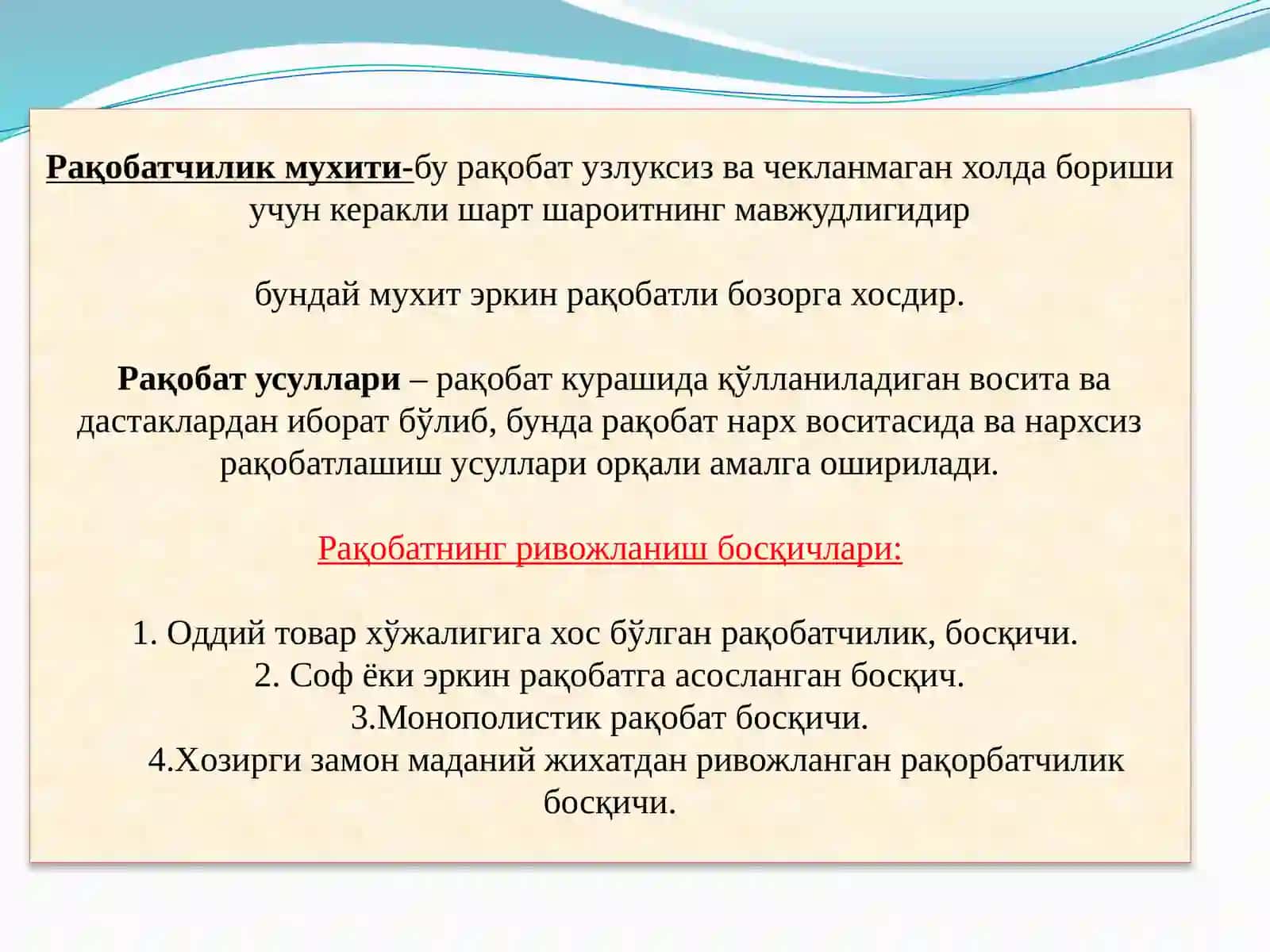 Рақобат ва монополия 3