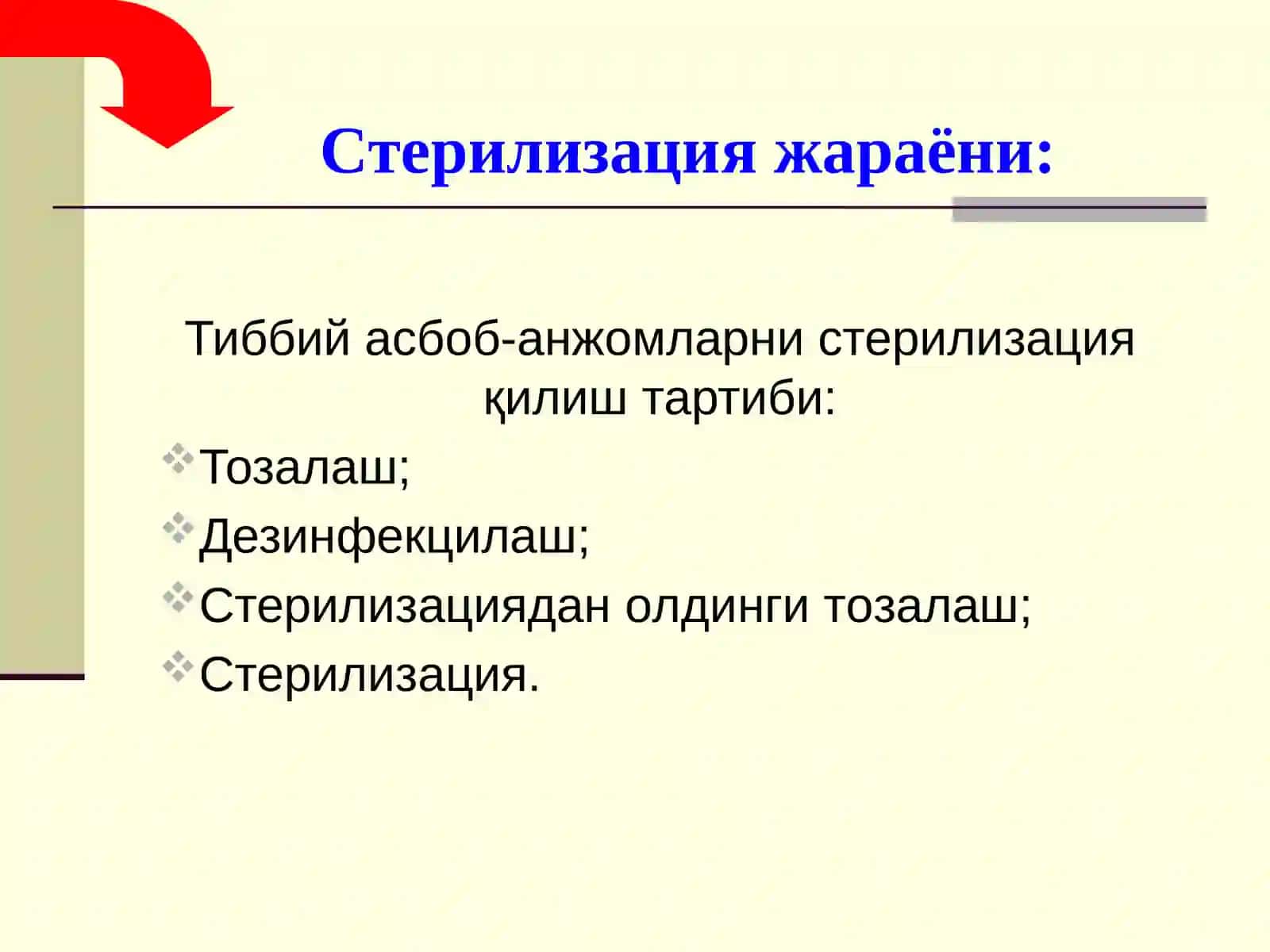Стерилизация тушунчаси 3