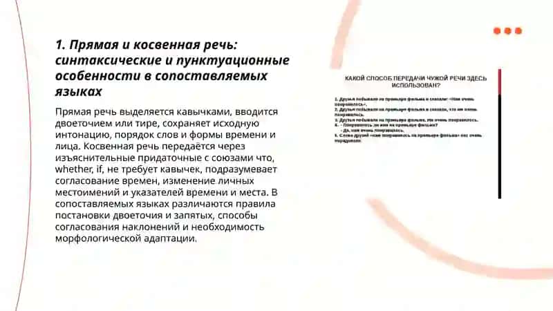 Способы передачи чужой речи в сопоставляемых языках 3