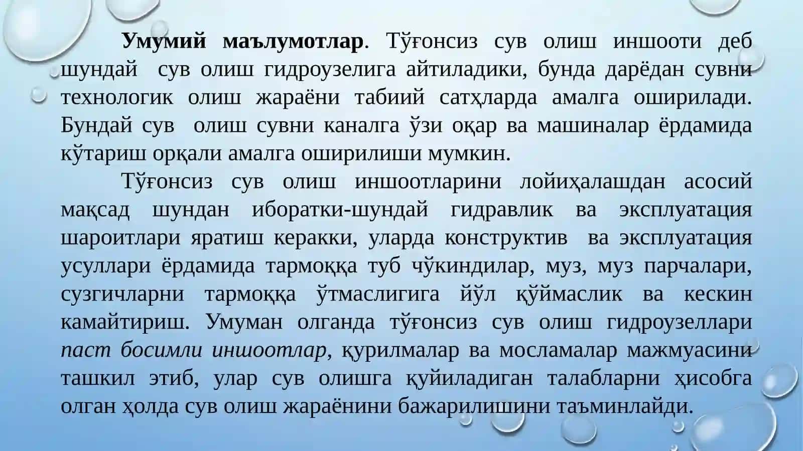 Дарёдан сув олиш иншоотлари 3