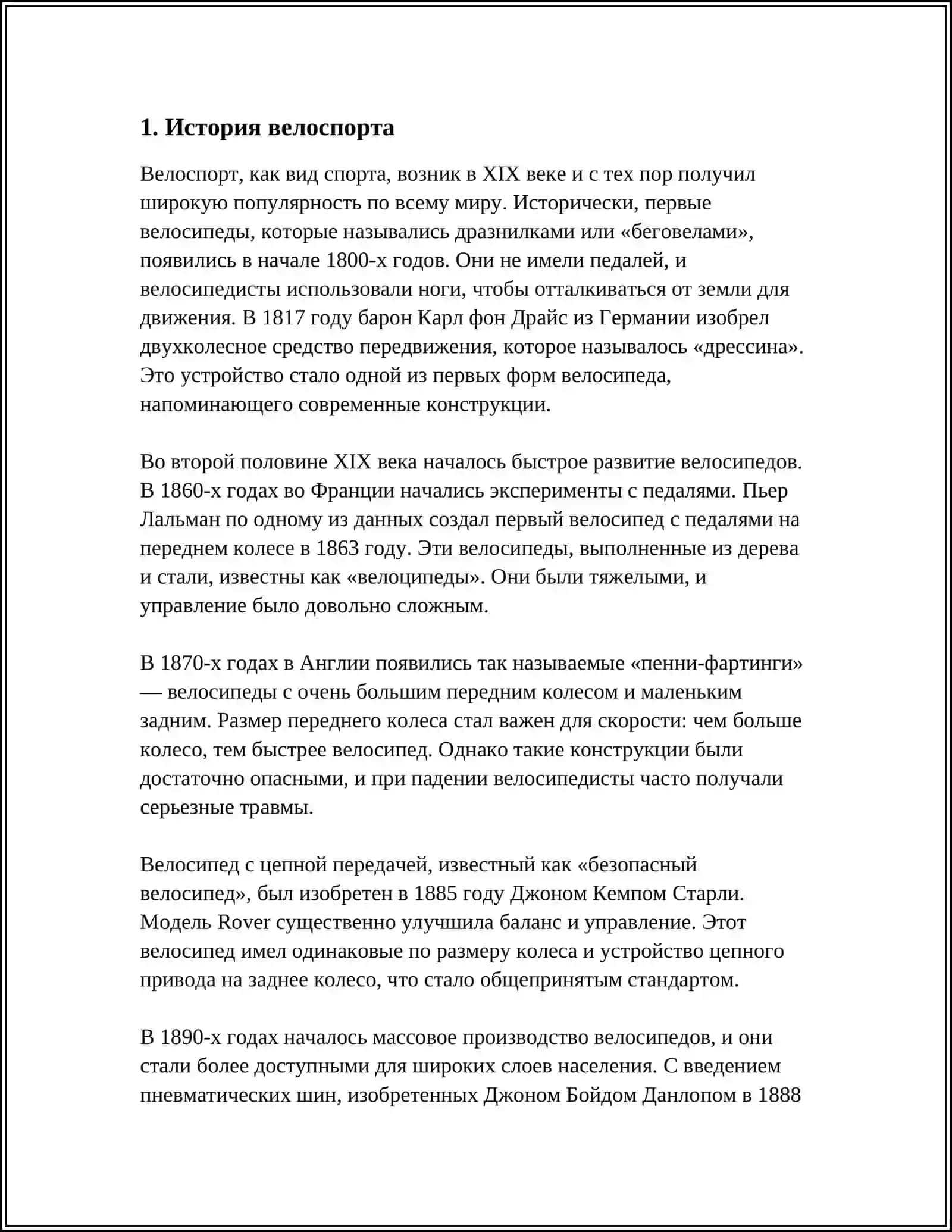 Велоспорт 3