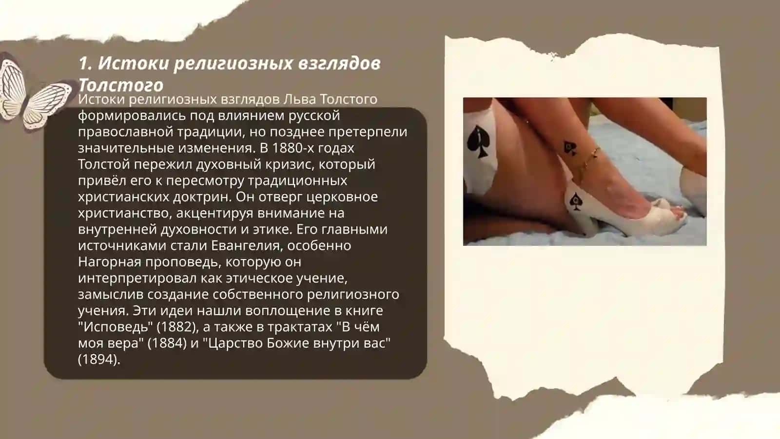 Анализ религиозных взглядов в произведении Льва Толстого "Исповедь" Уктамова Маржона 3