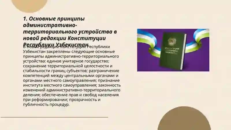 «Административно-территориальное и государственное устройство в новой редакции Конституции Республики Узбекистан» 3