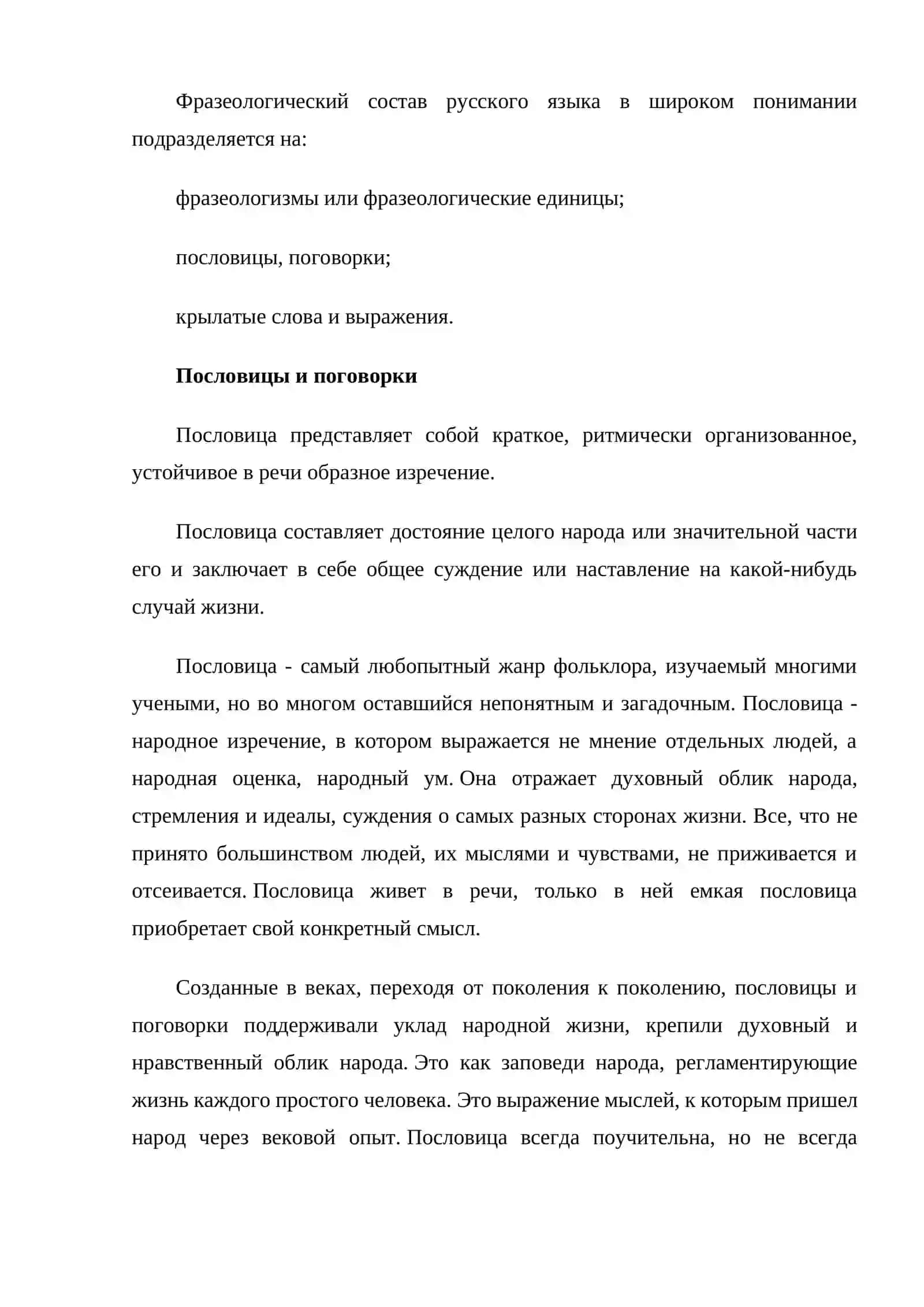 Пословицы и поговорки 3