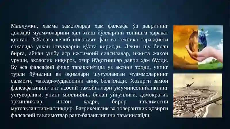 Фалсафада онтология ва гносеология. Фалсафа категориялари ва қонунлари 3