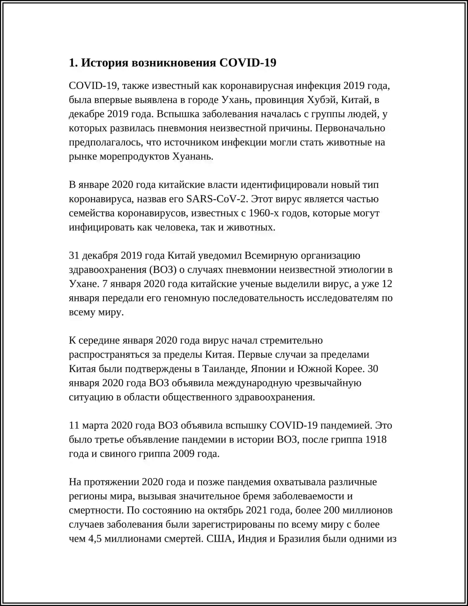 COVID-19 ГЛОБАЛЬНАЯ ПРОБЛЕМА СОВРЕМЕННОСТИ 3