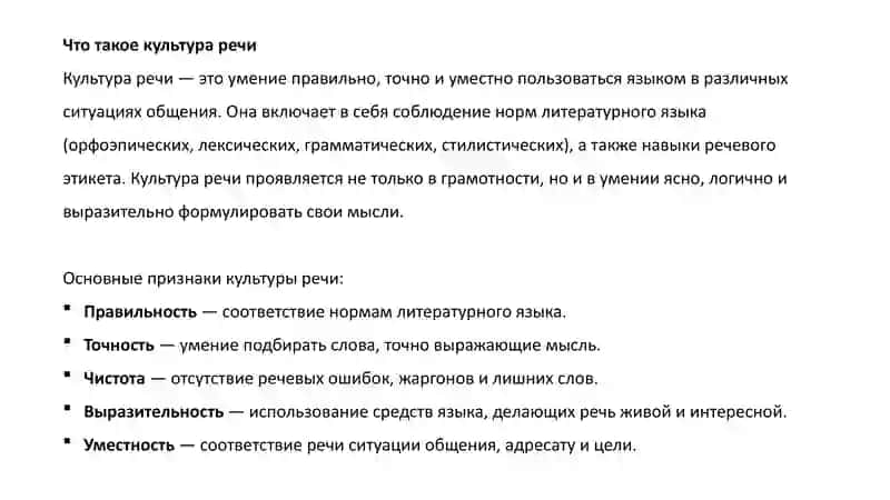 Речь и культура: язык как зеркало общества 3