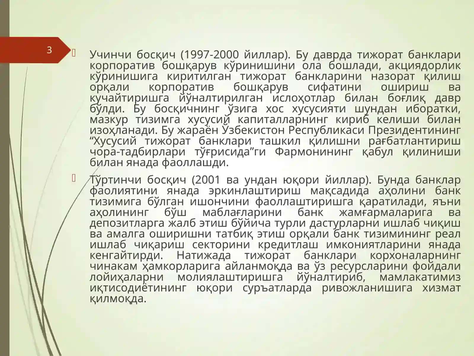 Ўзбекистон Республикаси банк тизимининг халқаро молия тизимига интеграциялашуви истиқболлари 3