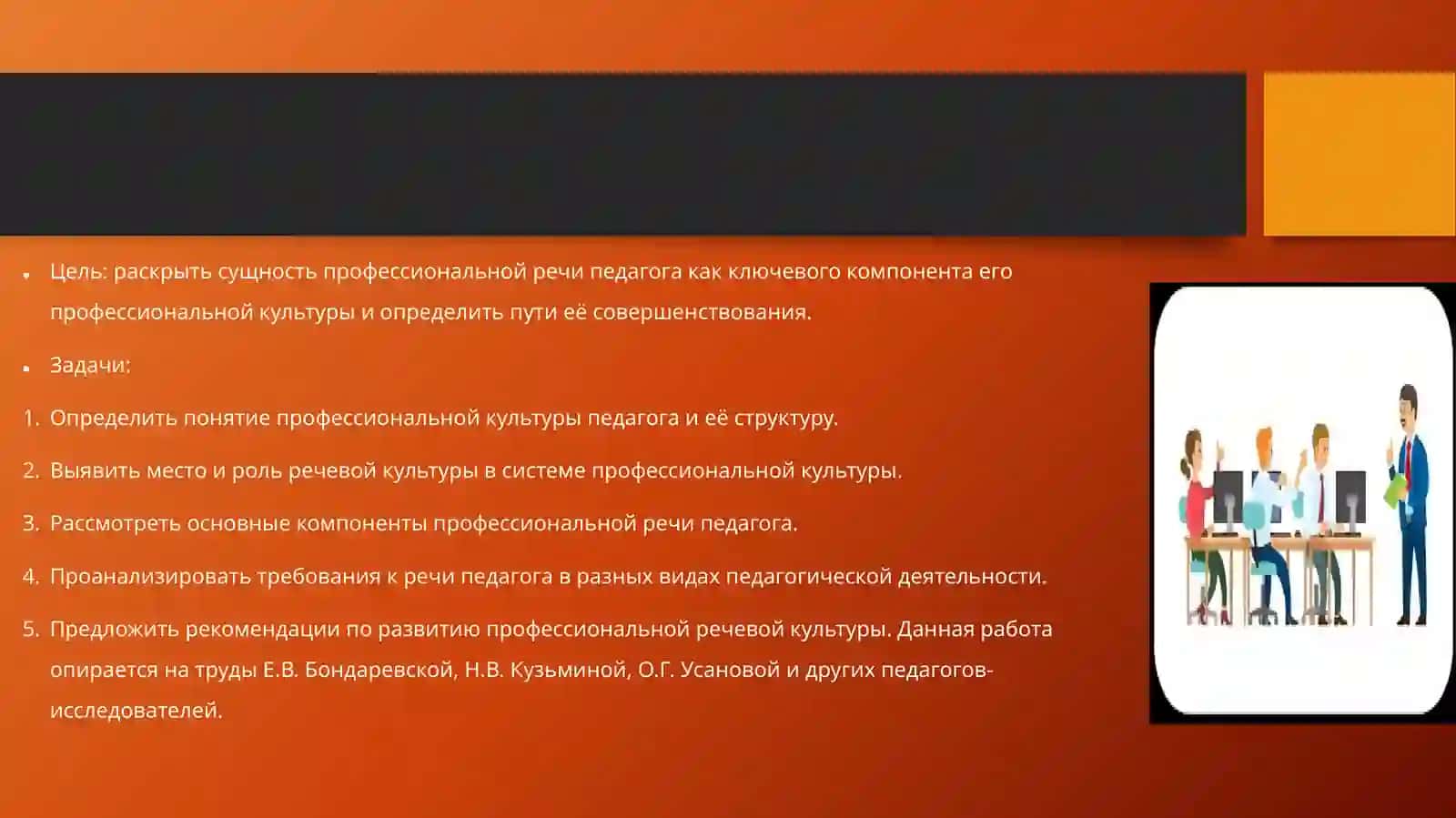 Профессионалная речь педагога как составная часть профессиональной культуры 3